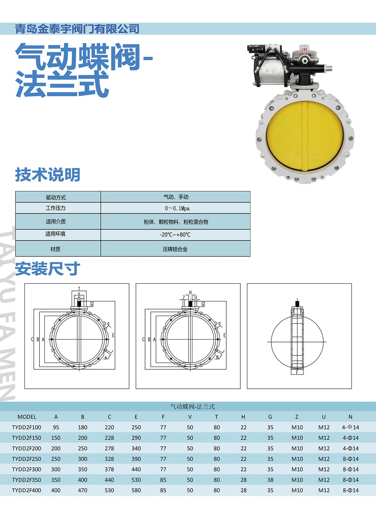 粉體蝶閥中英.jpg