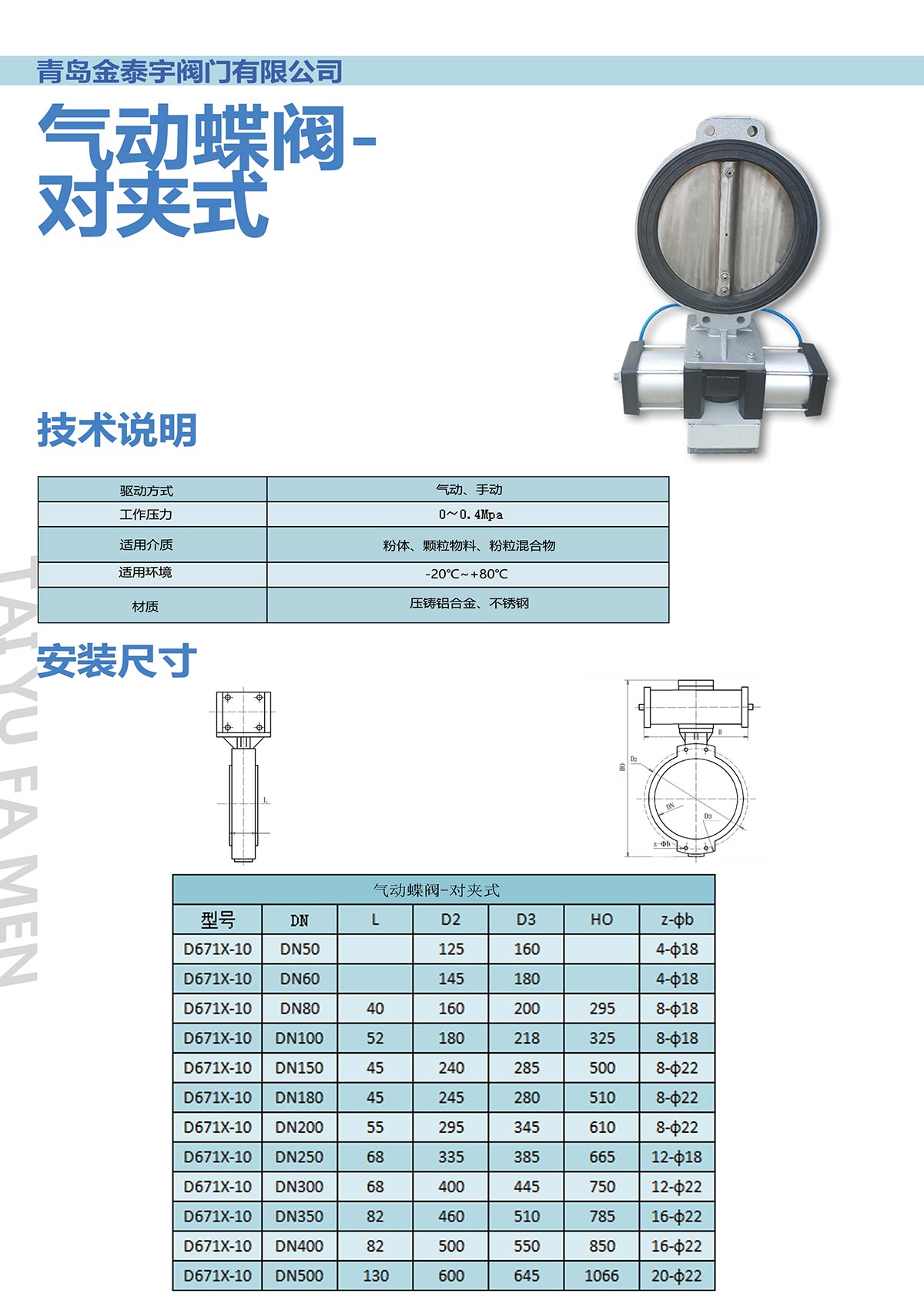 對夾式蝶閥中英.jpg